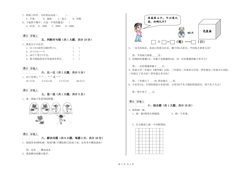 阿拉善盟二年级数学上学期自我检测试题 附答案.doc_第2页