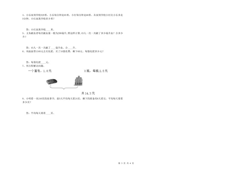 陕西省重点小学四年级数学下学期月考试题 附解析.doc_第3页