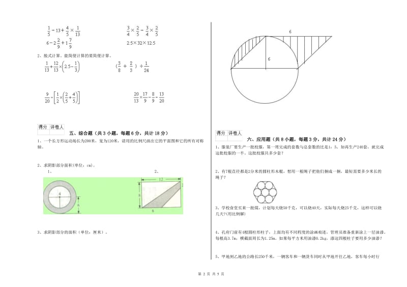 辽宁省2020年小升初数学自我检测试题D卷 含答案.doc_第2页