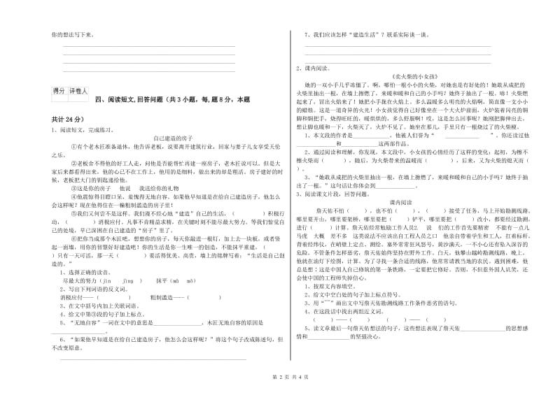 阜阳市实验小学六年级语文上学期能力提升试题 含答案.doc_第2页