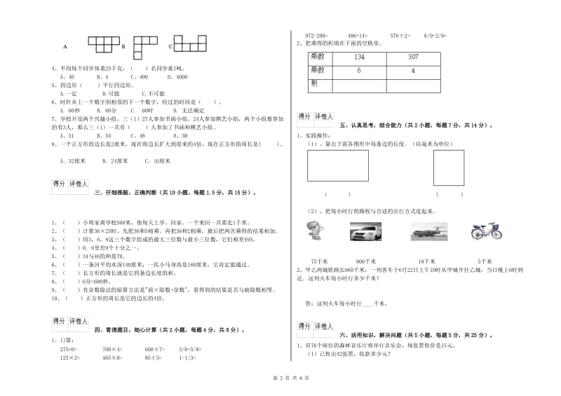 青海省实验小学三年级数学【上册】每周一练试卷 含答案.doc_第2页