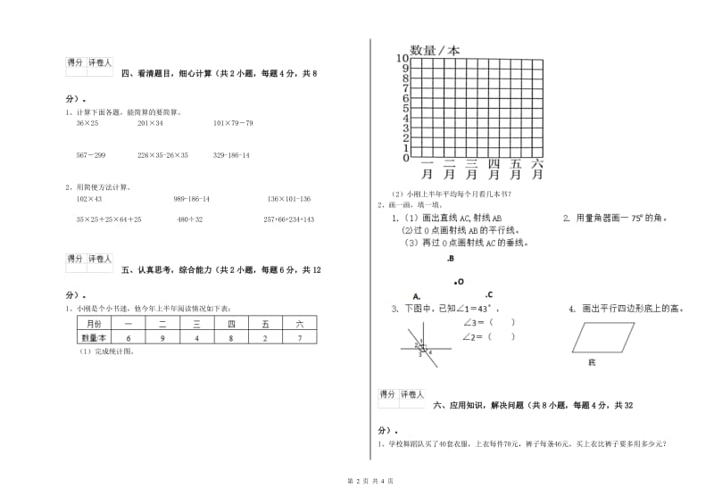 长春版四年级数学下学期期中考试试卷C卷 含答案.doc_第2页