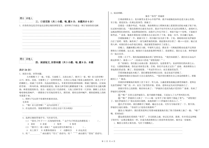 龙岩实验小学六年级语文下学期强化训练试题 含答案.doc_第2页