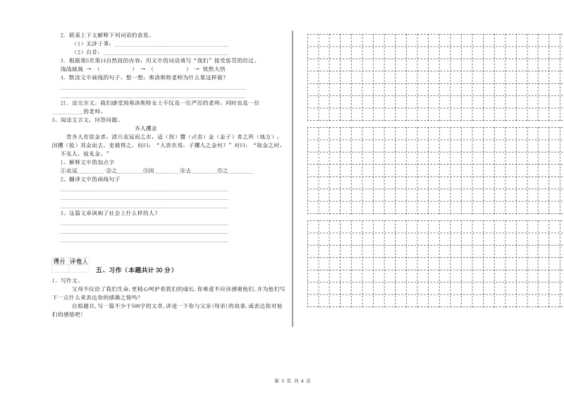 龙岩实验小学六年级语文下学期强化训练试题 含答案.doc_第3页