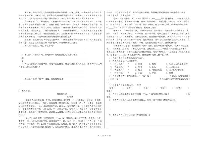 贵港市实验小学六年级语文【下册】每周一练试题 含答案.doc_第3页