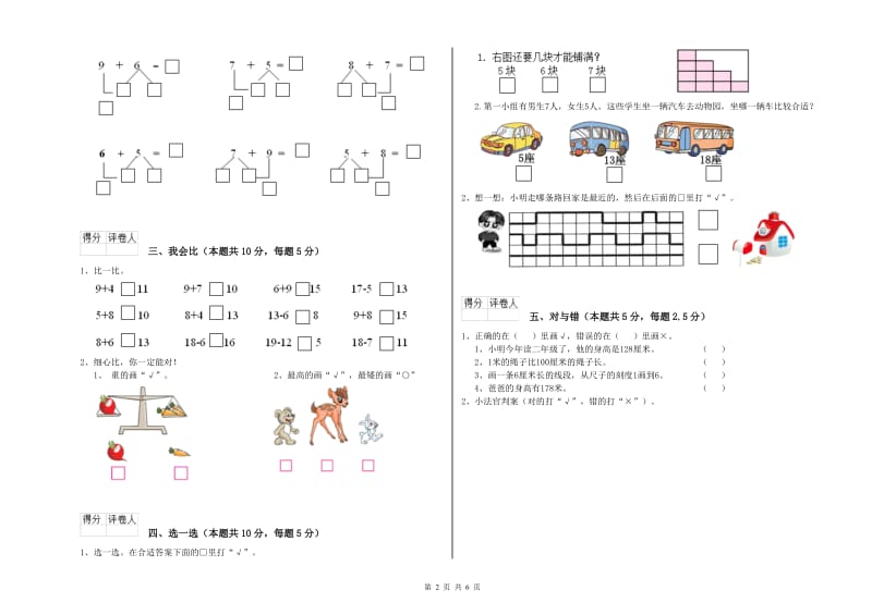 黄南藏族自治州2019年一年级数学下学期月考试题 附答案.doc_第2页