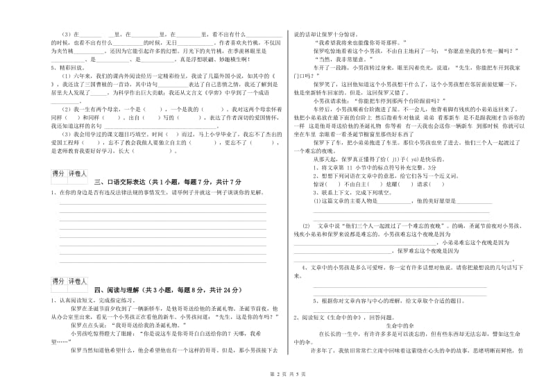 黑龙江省小升初语文提升训练试题A卷 附解析.doc_第2页