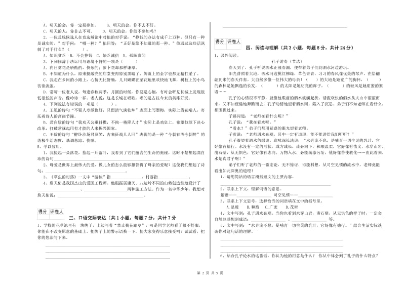 陕西省小升初语文模拟考试试题C卷 附答案.doc_第2页