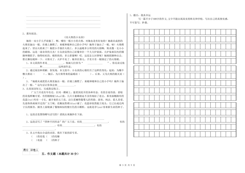 陕西省小升初语文模拟考试试题C卷 附答案.doc_第3页