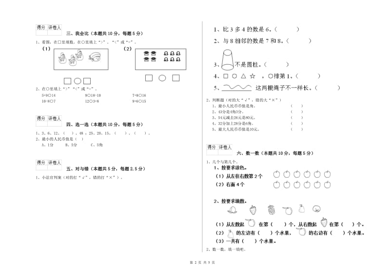 黔西南布依族苗族自治州2020年一年级数学上学期综合练习试题 附答案.doc_第2页