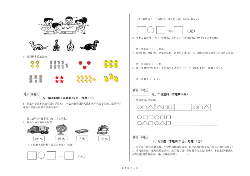 阿里地区2019年一年级数学上学期期末考试试卷 附答案.doc_第3页