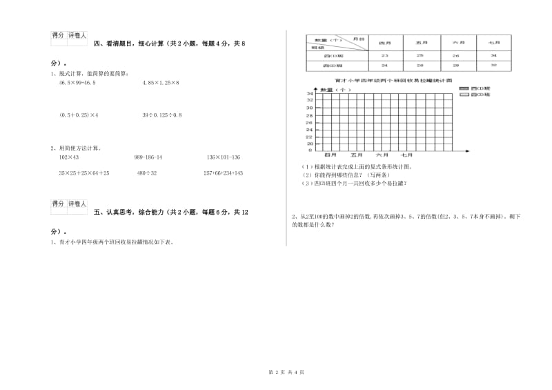 长春版四年级数学上学期每周一练试卷A卷 附答案.doc_第2页