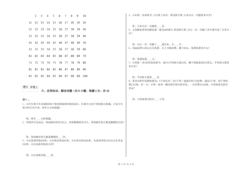 长春版四年级数学上学期每周一练试卷A卷 附答案.doc_第3页