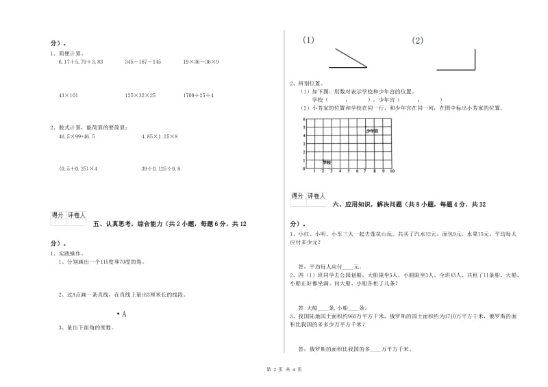 青海省2019年四年级数学上学期期末考试试卷 含答案.doc_第2页