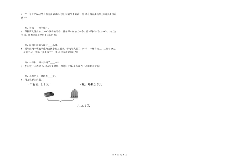 青海省2019年四年级数学上学期期末考试试卷 含答案.doc_第3页