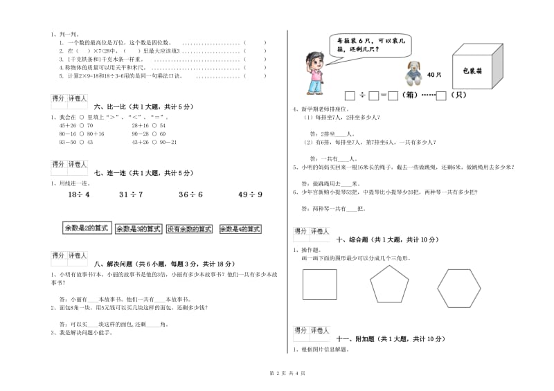 黄山市二年级数学上学期开学检测试题 附答案.doc_第2页