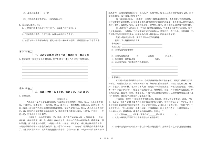 黑龙江省小升初语文综合检测试卷C卷 附答案.doc_第2页