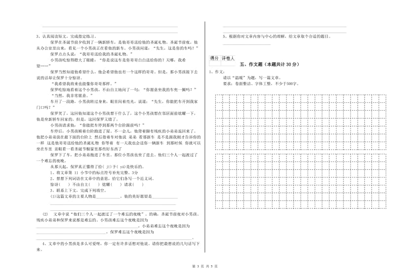 黑龙江省小升初语文综合检测试卷C卷 附答案.doc_第3页