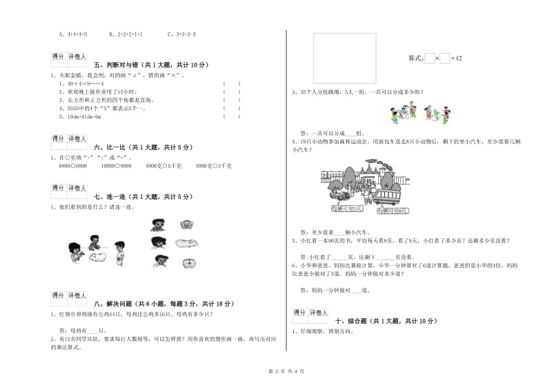 达州市二年级数学下学期能力检测试卷 附答案.doc_第2页