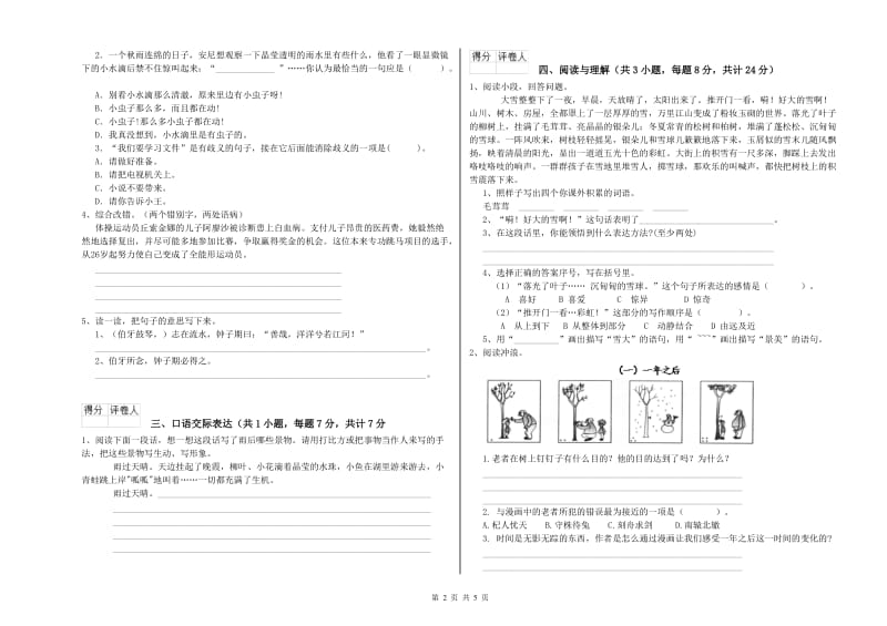 青海省小升初语文每周一练试题B卷 含答案.doc_第2页