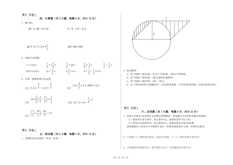 贵阳市实验小学六年级数学下学期每周一练试题 附答案.doc_第2页
