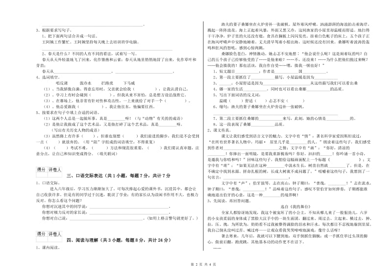 辽宁省重点小学小升初语文能力测试试卷D卷 含答案.doc_第2页