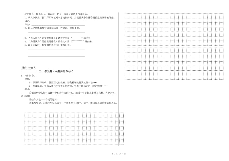 辽宁省重点小学小升初语文能力测试试卷D卷 含答案.doc_第3页