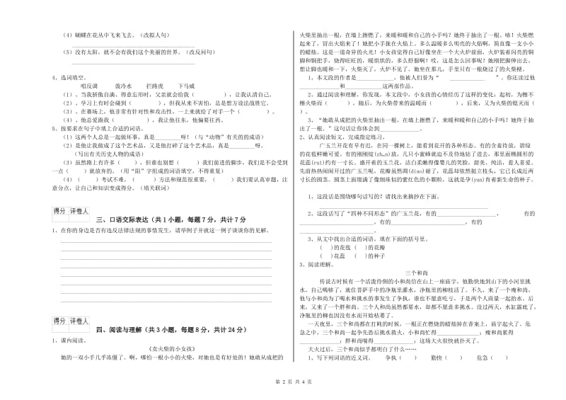 青海省重点小学小升初语文考前练习试卷B卷 含答案.doc_第2页