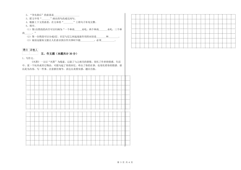 青海省重点小学小升初语文考前练习试卷B卷 含答案.doc_第3页