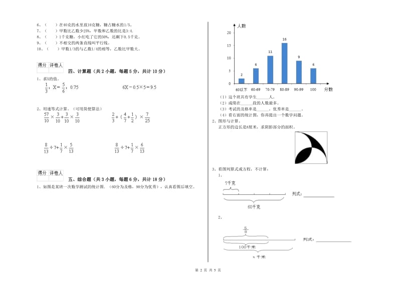 辽宁省2019年小升初数学模拟考试试卷A卷 含答案.doc_第2页