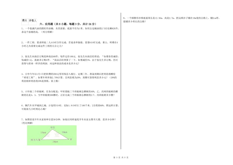 辽宁省2019年小升初数学模拟考试试卷A卷 含答案.doc_第3页