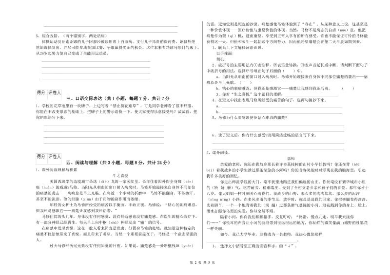 青海省重点小学小升初语文综合检测试卷D卷 附解析.doc_第2页