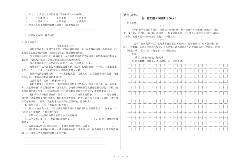 青海省重点小学小升初语文综合检测试卷D卷 附解析.doc_第3页