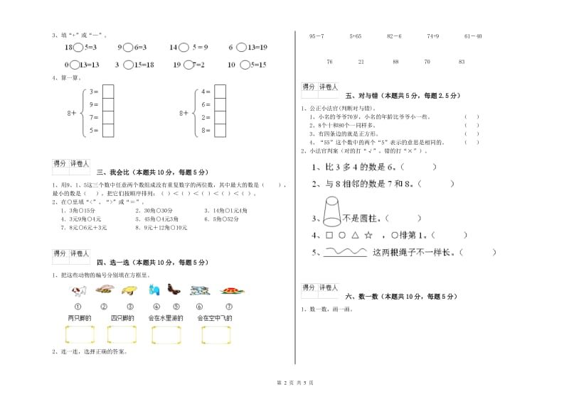 齐齐哈尔市2019年一年级数学上学期开学检测试卷 附答案.doc_第2页