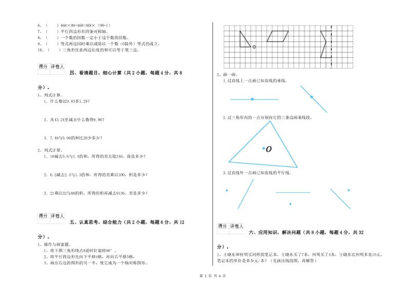 长春版四年级数学下学期期中考试试题A卷 含答案.doc_第2页