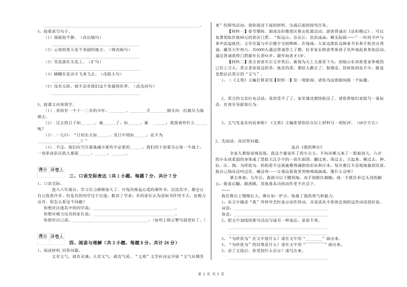 辽宁省重点小学小升初语文考前检测试题C卷 附解析.doc_第2页