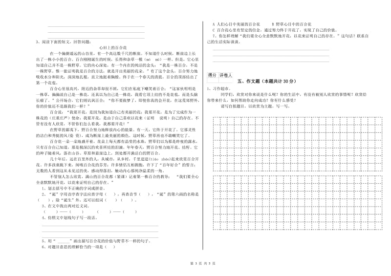 辽宁省重点小学小升初语文考前检测试题C卷 附解析.doc_第3页