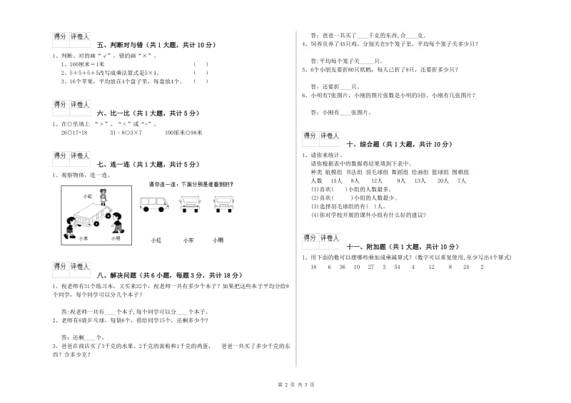 黔南布依族苗族自治州二年级数学上学期过关检测试卷 附答案.doc_第2页