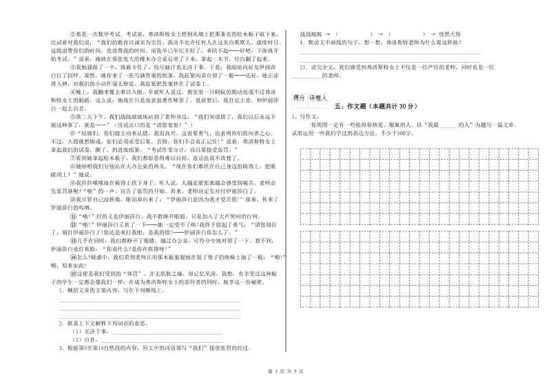黑龙江省重点小学小升初语文每周一练试题A卷 含答案.doc_第3页