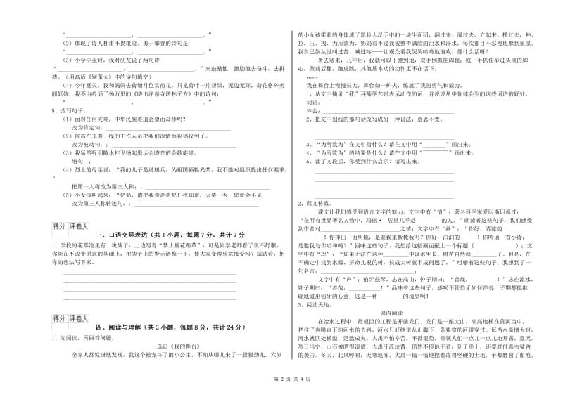 齐齐哈尔市重点小学小升初语文过关检测试题 含答案.doc_第2页