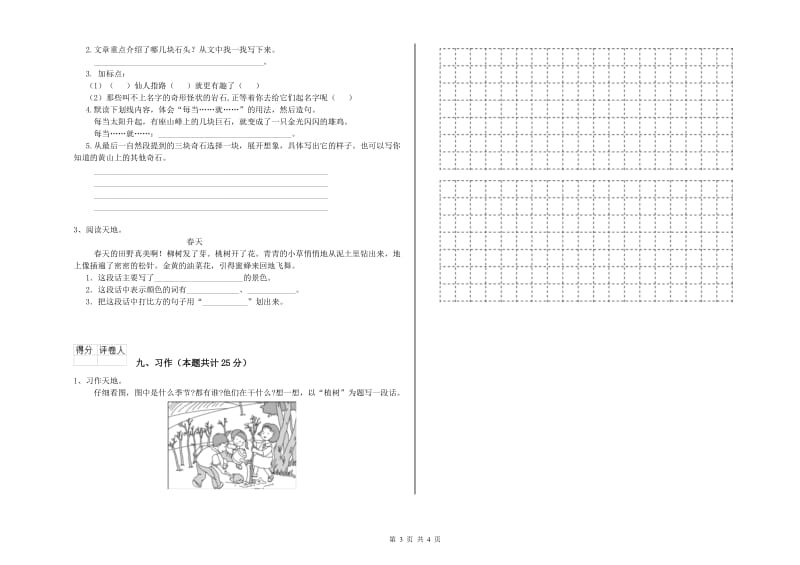 辽宁省2020年二年级语文下学期提升训练试题 附答案.doc_第3页