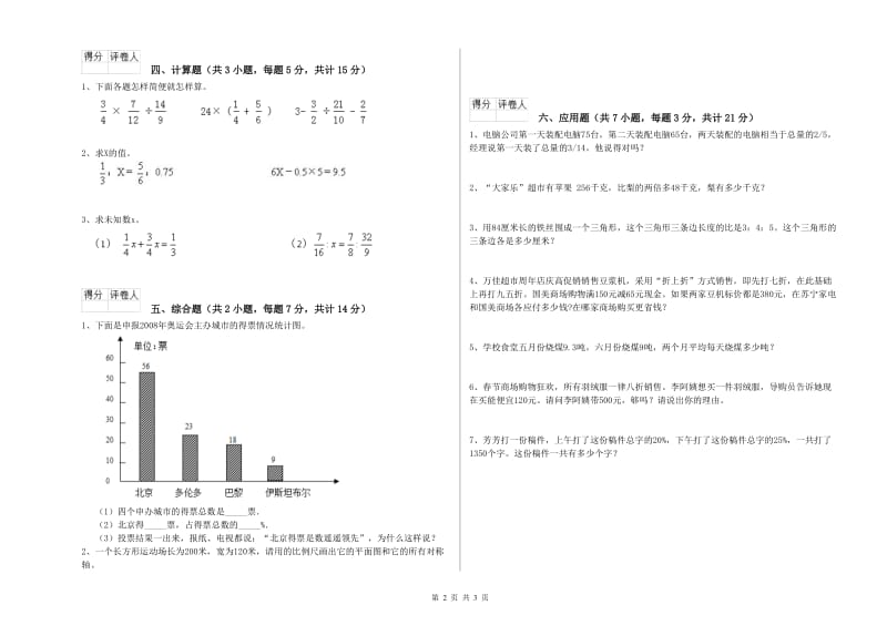 黄山市实验小学六年级数学下学期强化训练试题 附答案.doc_第2页