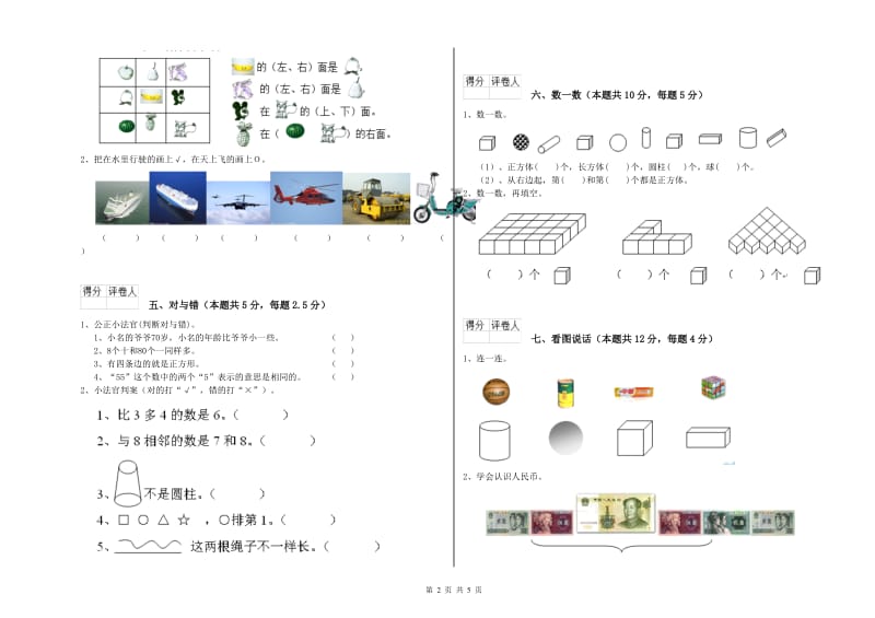 阿坝藏族羌族自治州2019年一年级数学下学期综合检测试题 附答案.doc_第2页