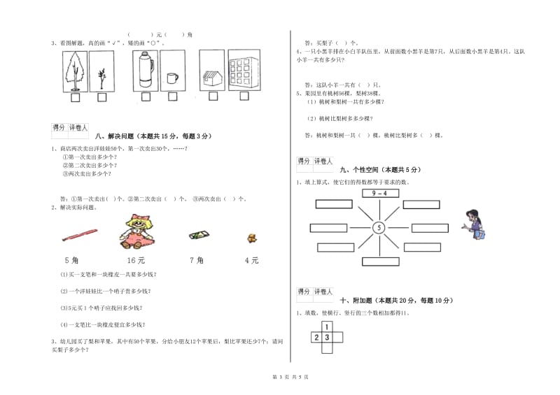 阿坝藏族羌族自治州2019年一年级数学下学期综合检测试题 附答案.doc_第3页