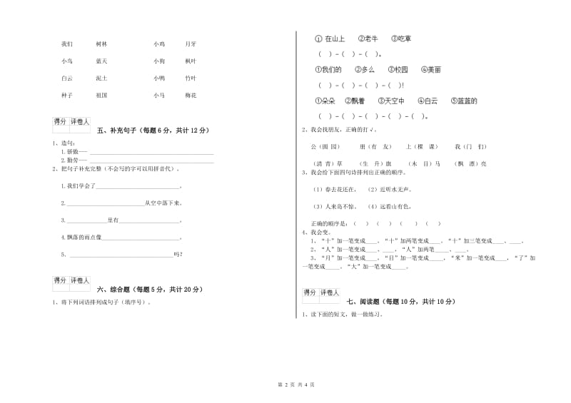 龙岩实验小学一年级语文【上册】能力检测试题 附答案.doc_第2页