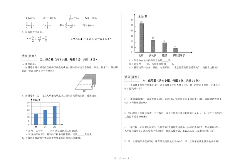 辽宁省2019年小升初数学模拟考试试卷C卷 附答案.doc_第2页