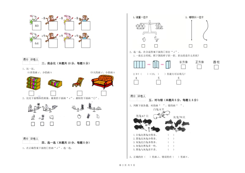 黄南藏族自治州2020年一年级数学上学期每周一练试卷 附答案.doc_第2页