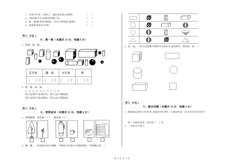 黄南藏族自治州2020年一年级数学上学期每周一练试卷 附答案.doc_第3页