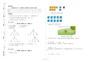 阿拉善盟2019年一年級數(shù)學上學期每周一練試卷 附答案.doc