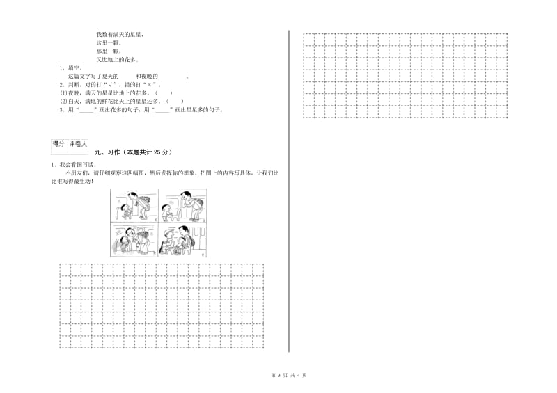 青海省2019年二年级语文下学期能力测试试卷 含答案.doc_第3页